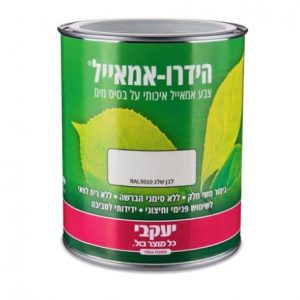 הידרו אמאייל